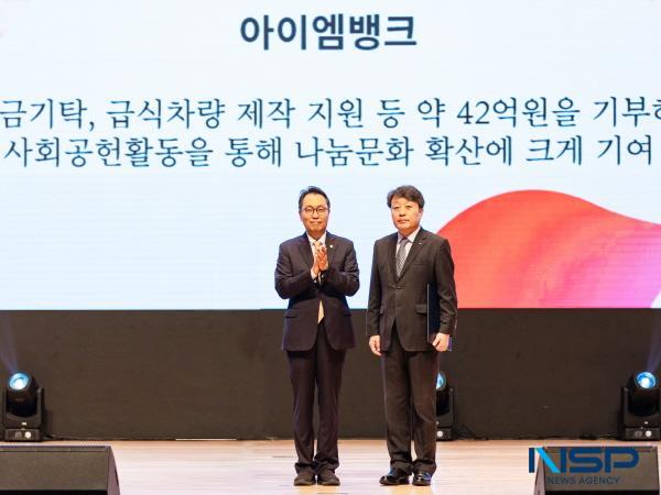 NSP통신-iM뱅크는 대한적십자사 창립 119주년 기념식에서 사회공헌활동을 통해 나눔문화 확산에 기여한 공로를 인정 받아 적십자 인도주의 활동 유공 국무총리상을 수상했다. (사진 = DGB대구은행)