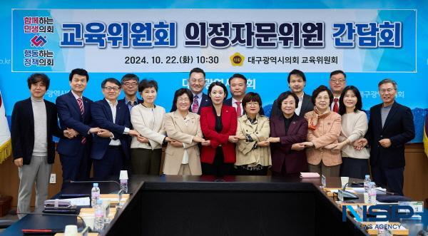 NSP통신-대구시의회 교육위원회는 22일 시의회 2층 회의실에서 교육위원회 위원과 의정자문위원이 참석한 가운데 간담회를 개최하고 소관 부서의 주요 현안에 대해 논의했다. (사진 = 대구시의회)