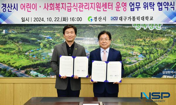 NSP통신-경산시와 대구가톨릭대학교는 22일 경산시 어린이·사회복지급식관리지원센터 운영을 위한 업무 위탁 협약을 체결했다. (사진 = 경산시)