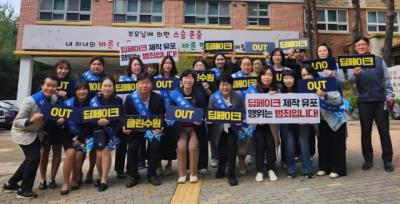 [NSP PHOTO]수원시학교운영위원협의회, 딥페이크 없는 클린학교 만든다