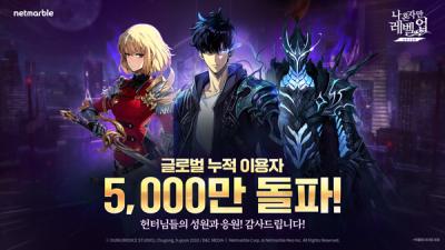 [NSP PHOTO]넷마블 나혼렙:어라이즈, 5000만 이용자 달성