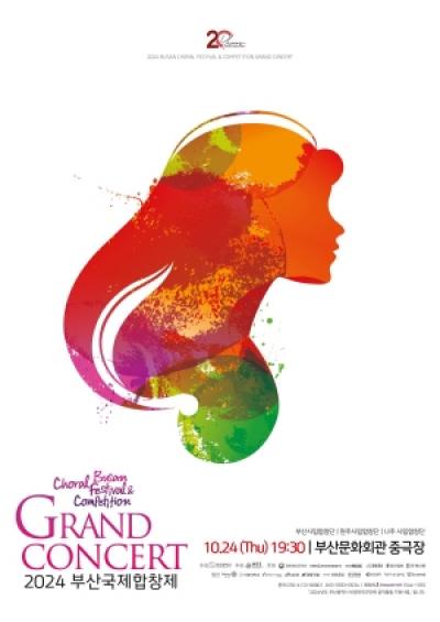 [NSP PHOTO]나주시립합창단  2024 부산국제합창제 무대 오른다