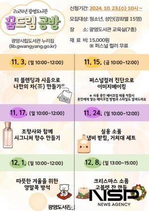 NSP통신-원데이 클래스 꿈드림 공방 운영 포스터 (이미지 = 광양시청)