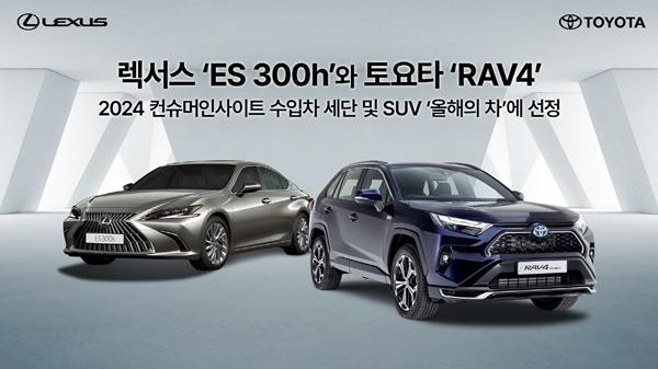 NSP통신-렉서스 ES 300h와 토요타 RAV4 (사진 = 한국토요타자동차)