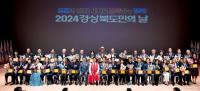 [NSP PHOTO]경북도, 2024 경상북도민의날 기념식 개최