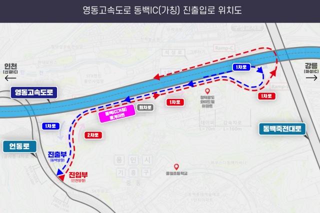 NSP통신-영동고속도로 동백IC 진출입로 위치도. (사진 = 용인특례시)