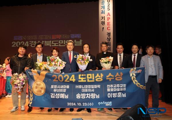 NSP통신-포항시는 2024 자랑스러운 경북도민상 시상식에서 포항시 출신 5명이 수상의 영예를 안았다고 밝혔다. (사진 = 포항시)