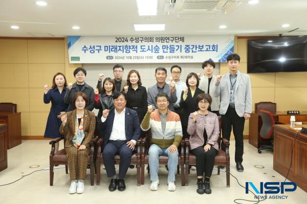 NSP통신-대구 수성구의회 의원연구단체 수성구 미래지향적 도시숲 만들기는 23일 의회 제2회의실에서 연구용역 중간보고회를 개최했다. (사진 = 대구 수성구의회)