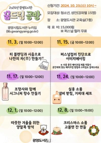 [NSP PHOTO]광영도서관 원데이 클래스 꿈드림 공방 운영