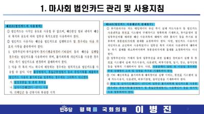 [NSP PHOTO]한국마사회 법인카드 쪼개기 결제 등 국회서 철퇴