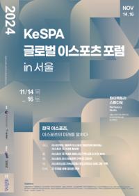 [NSP PHOTO]한국e스포츠협회 2024 KeSPA 글로벌 이스포츠 포럼 in 서울 첫 개최