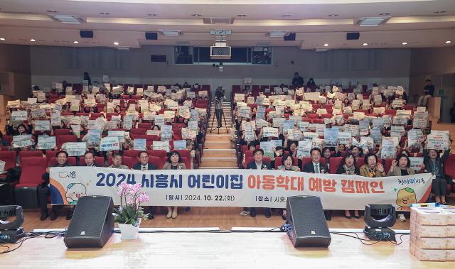 NSP통신-2024년 어린이집 아동 권리 존중 캠페인 기념촬영 모습. (사진 = 시흥시)