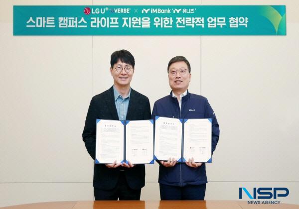 NSP통신-iM뱅크는 LG유플러스와 함께 대학생을 위한 차세대 디지털 환경 구축을 위한 협약을 체결했다. (사진 = DGB대구은행)