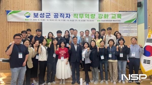 NSP통신-1. 보성군이 10월 15일부터 23일까지 공직자 직무역량 강화 교육을 시행했다. (사진 = 보성군)