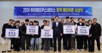 [NSP PHOTO]성남산업진흥원, 하이메이커스페이스 창작 메이커톤 시상식 개최