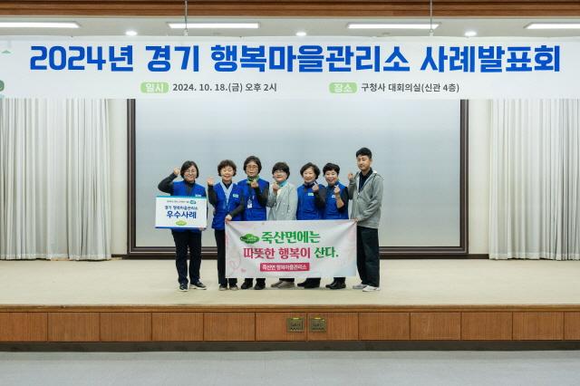 NSP통신-2024년 경기 행복마을관리소 사례발표회에서 우수사례에 선정된 안성시 죽산면 행복마을관리소 기념촬영 모습. (사진 = 안성시)