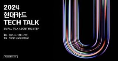 [NSP PHOTO]현대카드 11월 5일 테크 콘퍼런스 2024 현대카드 Tech Talk 개최