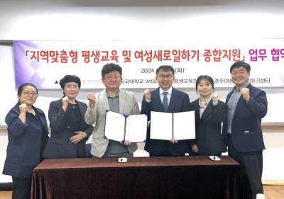 [NSP NEWS Image]동국대 WISE캠퍼스 평생교육원, 경주여성새로일하기센터와 업무협약 체결