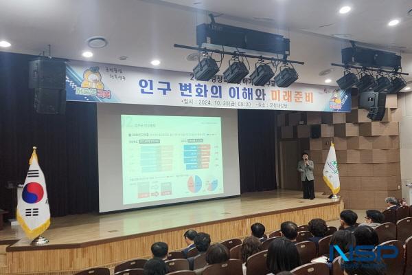 NSP통신-성주군은 25일 성주군청 대강당에서 직원들을 대상으로 지역의 인구현안을 이해하고 저출생·고령화로 인한 지역소멸 위기 극복 방안을 모색하기 위한 경상북도 찾아가는 인구교육을 실시했다. (사진 = 성주군)