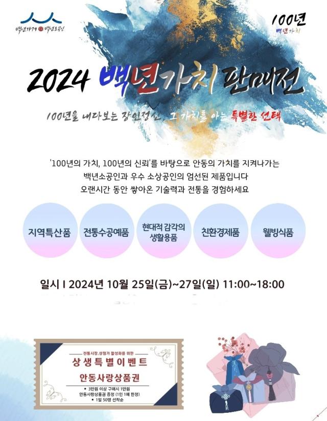 NSP통신-경북신사업창업사관학교 백년가치 판매전 운영, 안동시-위덕대 업무협약 통한 백년가치 판매전 및 라이브커머스 개최 (사진 = 안동시)