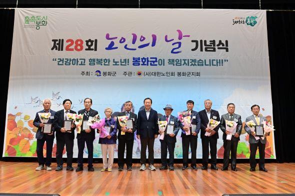 NSP통신-봉화군은 24일 봉화군민회관에서 대한노인회 봉화군지회 주관으로 제28회 노인의 날 기념행사를 성황리에 개최했다. (사진 = 봉화군)