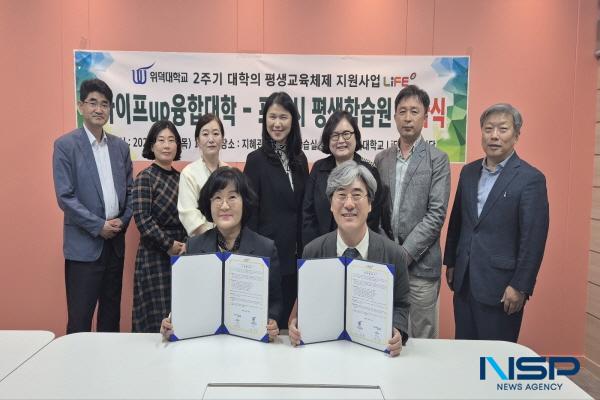 NSP통신-포항시는 지난 24일 위덕대 라이프UP 융합대학과 지역 평생교육체제 구축을 위한 업무협약을 체결했다. (사진 = 포항시)