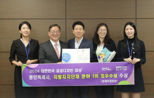 NSP통신-25일 문화체육관광부 주관 2024 대한민국 공공디자인 대상에서 지방자치단체 부문 최우수상(문화체육관광부 장관상)에 선정된 용인특례시 관계자들이 수상 기념촬영을 하고 있다. (사진 = 용인특례시)