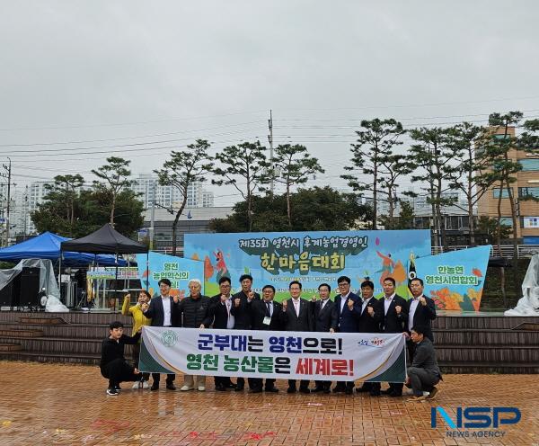 NSP통신-한국후계농업경영인 영천시연합회는 28일 영천강변공원에서 후계농업경영인 회원 등 500여 명이 참석한 가운데 제35회 영천시 후계농업경영인 한마음대회를 개최했다. (사진 = 영천시)