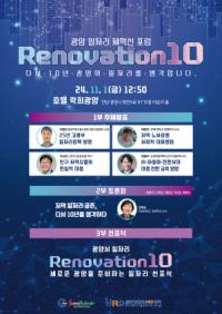 [NSP PHOTO]광양시, 일자리 재혁신 포럼 Renovation 10 개최