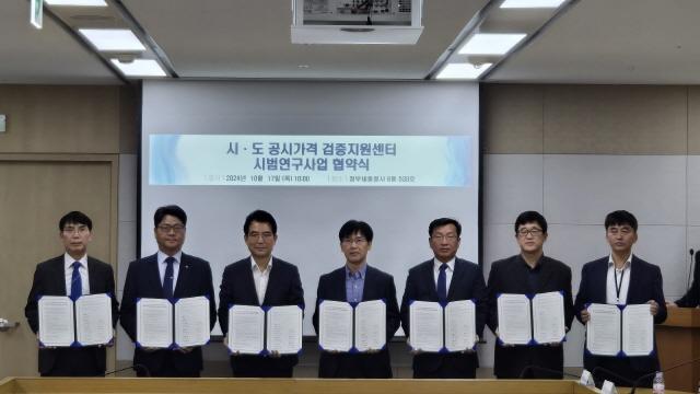 NSP통신-경기도와 국토교통부가 부동산 공시가격 검증지원센터 시범연구사업 협약을 체결했다. (사진 = 경기도)