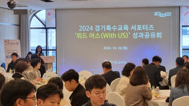 NSP통신-28일 2024 경기특수교육 서포터즈 성과공유회가 진행되고 있다. (사진 = 경기도교육청)