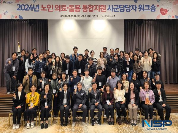 NSP통신-경상북도는 28일부터 29일까지 청송소노벨리조트에서 도내 어르신돌봄 담당 공무원 80여 명이 참가한 가운데 2024년 노인의료돌봄 통합지원사업 워크숍을 개최했다. (사진 = 경상북도)