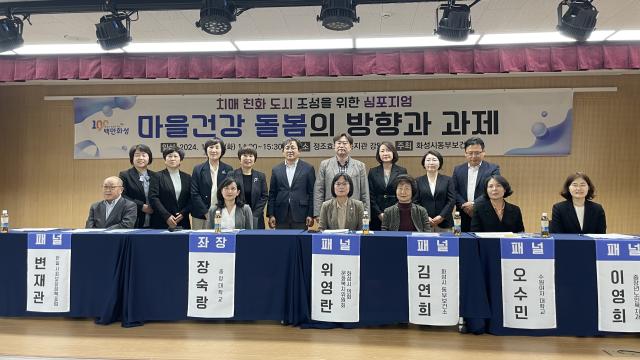 NSP통신-29일 마을 건강 돌봄의 방향과 과제 심포지엄 참석자들이 기념촬영을 하고 있다. (사진 = 화성시)