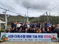 [NSP PHOTO]포항시, 사과 다축수형 재배기술 연찬회 성료