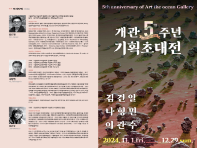 [NSP PHOTO]여수 아트디오션 갤러리 김건일나형민이관수 작가 초대전