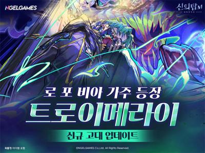[NSP PHOTO]엔젤게임즈 신의 탑M 트로이메라이 등 추가