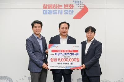 [NSP PHOTO]화성오산건축사회, 오산시에 이웃돕기 성금 500만원 기탁