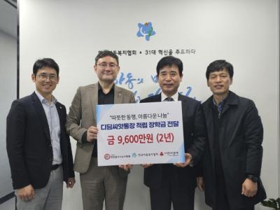 [NSP PHOTO]희망사·한국아동복지協, 디딤씨앗 장학금 후원사업 MOU