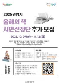 [NSP PHOTO]광양시, 2025년 올해의 책 시민선정단 추가 모집