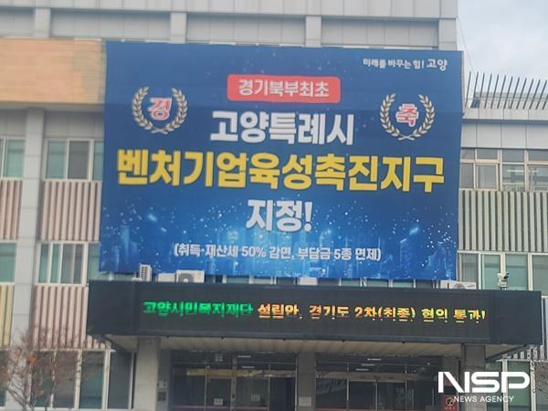 NSP통신-고양시청 전경 (사진 = NSP통신)