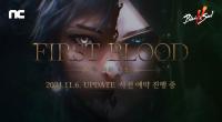 [NSP PHOTO]엔씨 블소2 First Blood 업데이트 사전예약 시작