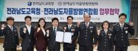 [NSP PHOTO]전남교육청-전남자율방범연합회, 안전한 지역 교육환경 구축 위한 업무협약 체결