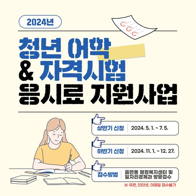 NSP통신-영주시, 청년 어학·자격시험 응시료 최대 20만 원 지원 ,어학 19종 국가기술자격 544종 국가공인 민간자격 95종 대상 (사진 = 영주시)