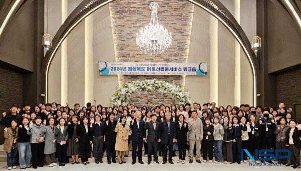 NSP통신-경상북도는 30일 안동 두리원웨딩홀에서 어르신 돌봄에 종사하는 전담 사회복지사와 생활지원사와 응급 관리 요원 140명이 참가한 가운데 2024년 어르신돌봄 종사자 워크숍을 경상북도 노인맞춤돌봄광역지원기관 주관으로 개최했다. (사진 = 경상북도)