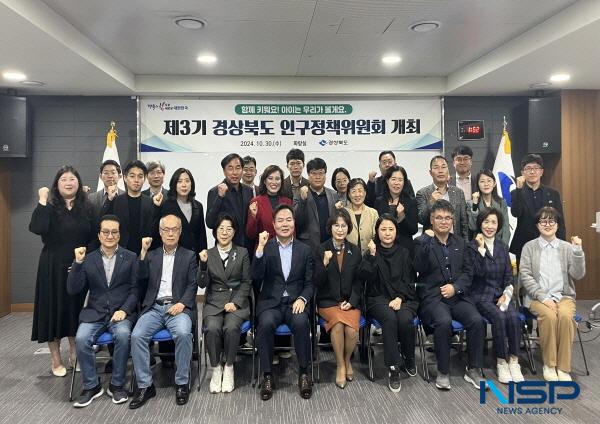 NSP통신-경상북도는 30일 도청 회의실에서 저출생 문제에 대응하기 위해 다양한 분야의 전문가로 구성된 인구정책위원회를 개최했다. (사진 = 경상북도)