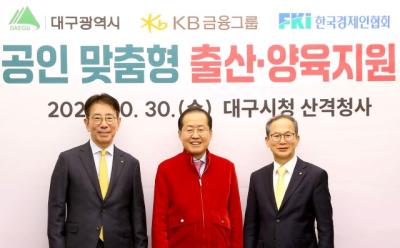 [NSP PHOTO]KB금융, 대구시와 소상공인 저출생 정책 지원 협약 맺어