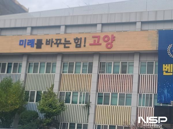 NSP통신-고양시청 전경 (사진 = NSP통신)