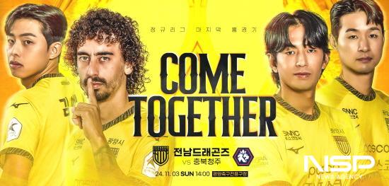 NSP통신-전남드래곤즈와 충북청주FC K리그2 2024 38라운드 (이미지 = 전남드래곤즈)