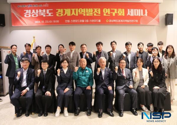 NSP통신-경상북도의회 경상북도경계지역발전연구회는 지난 23일 안동 스탠포드호텔에서 경상북도경계지역발전연구회 세미나를 성공적으로 개최했다. (사진 = 경상북도의회)