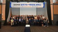 [NSP PHOTO]대경경자청, 2024 입주기업 역량강화 세미나 개최